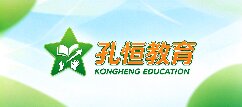 孔恒教育-黔西南